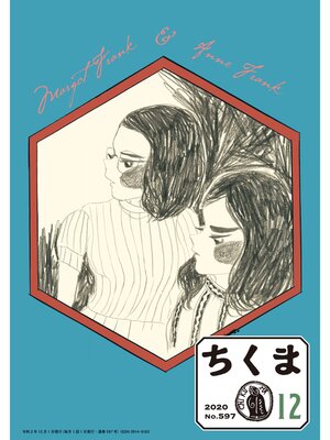 cover image of ちくま　2020年12月号（No.597）